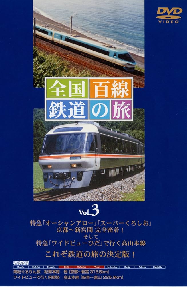 全国百線鉄道の旅 DVD-BOX 2 全国百線 鉄道の旅 DVD-BOX 1〈6枚組〉とDVD-BOX 2〈10枚
